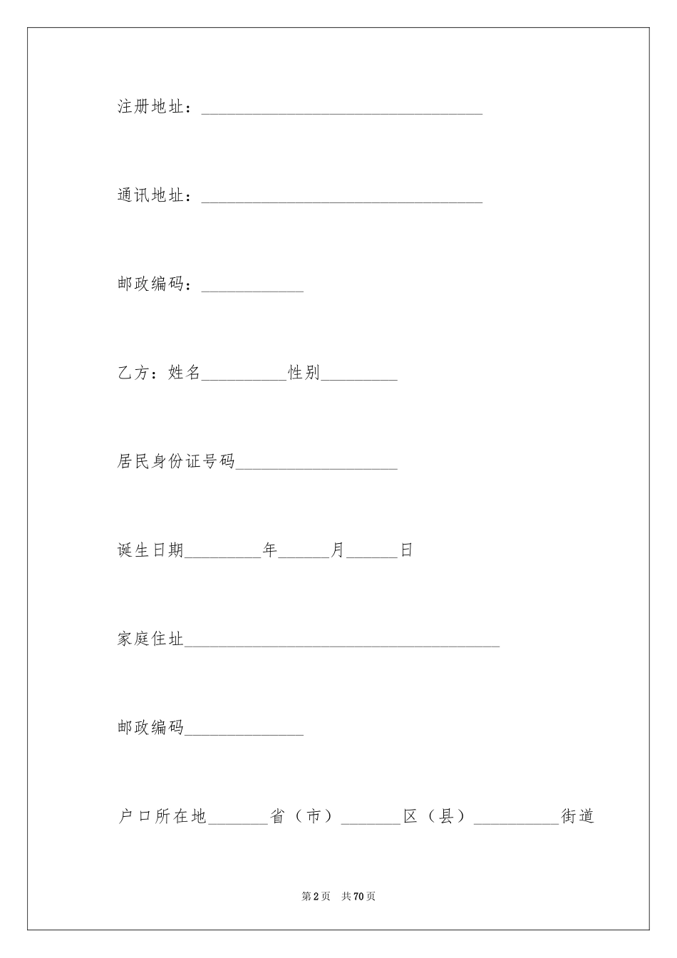 2024劳务合同_1068_第2页