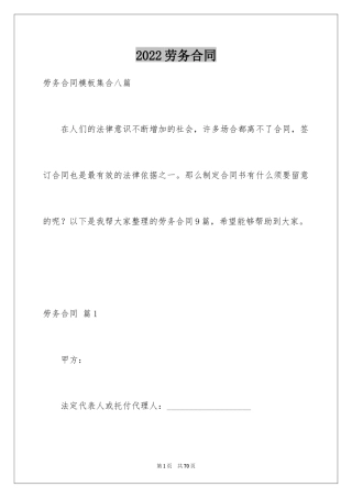2024劳务合同_1068