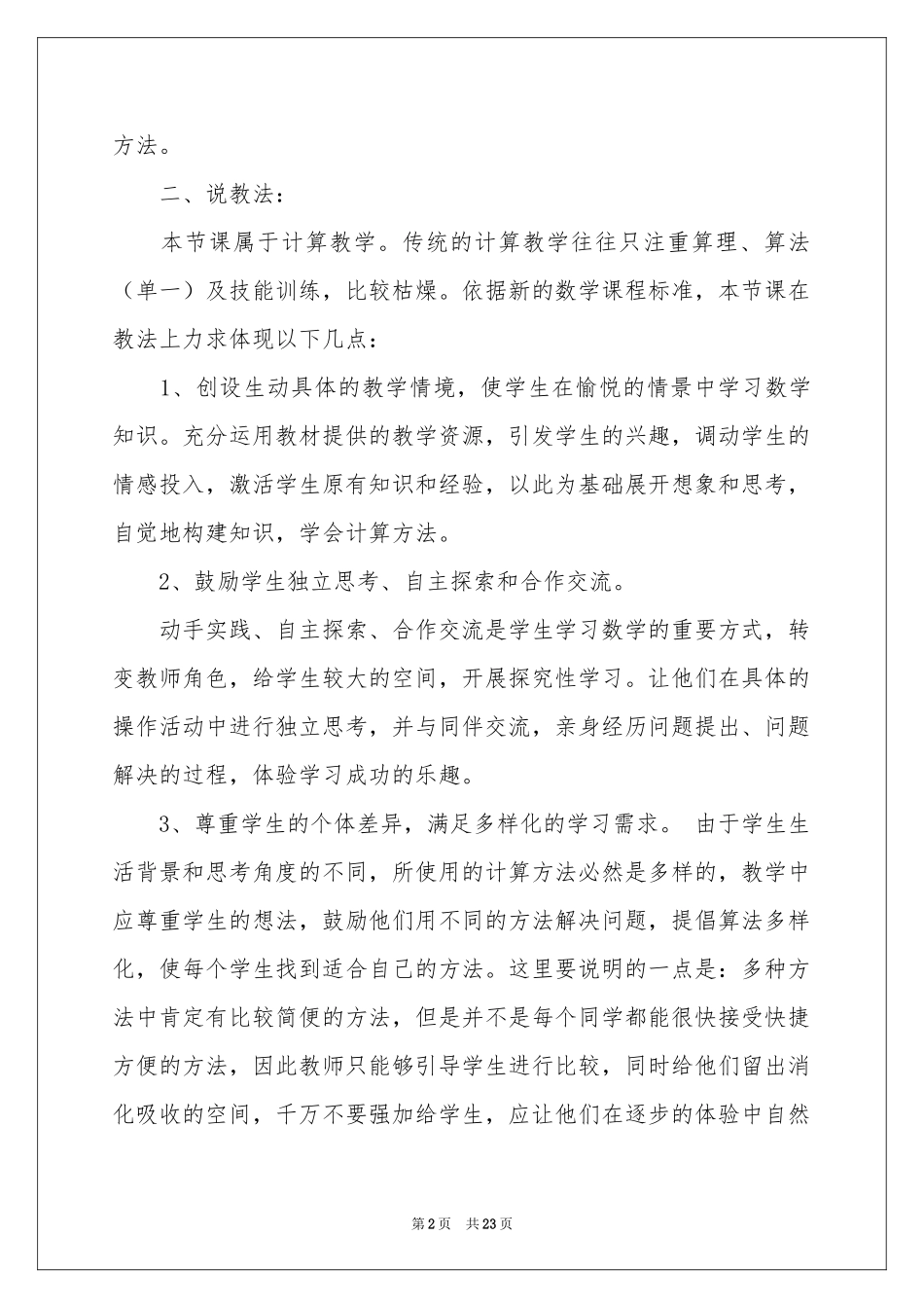 一年级数学说课稿范本汇总六篇_第2页