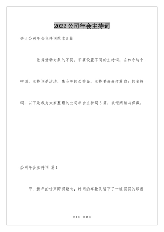 2024公司年会主持词_127