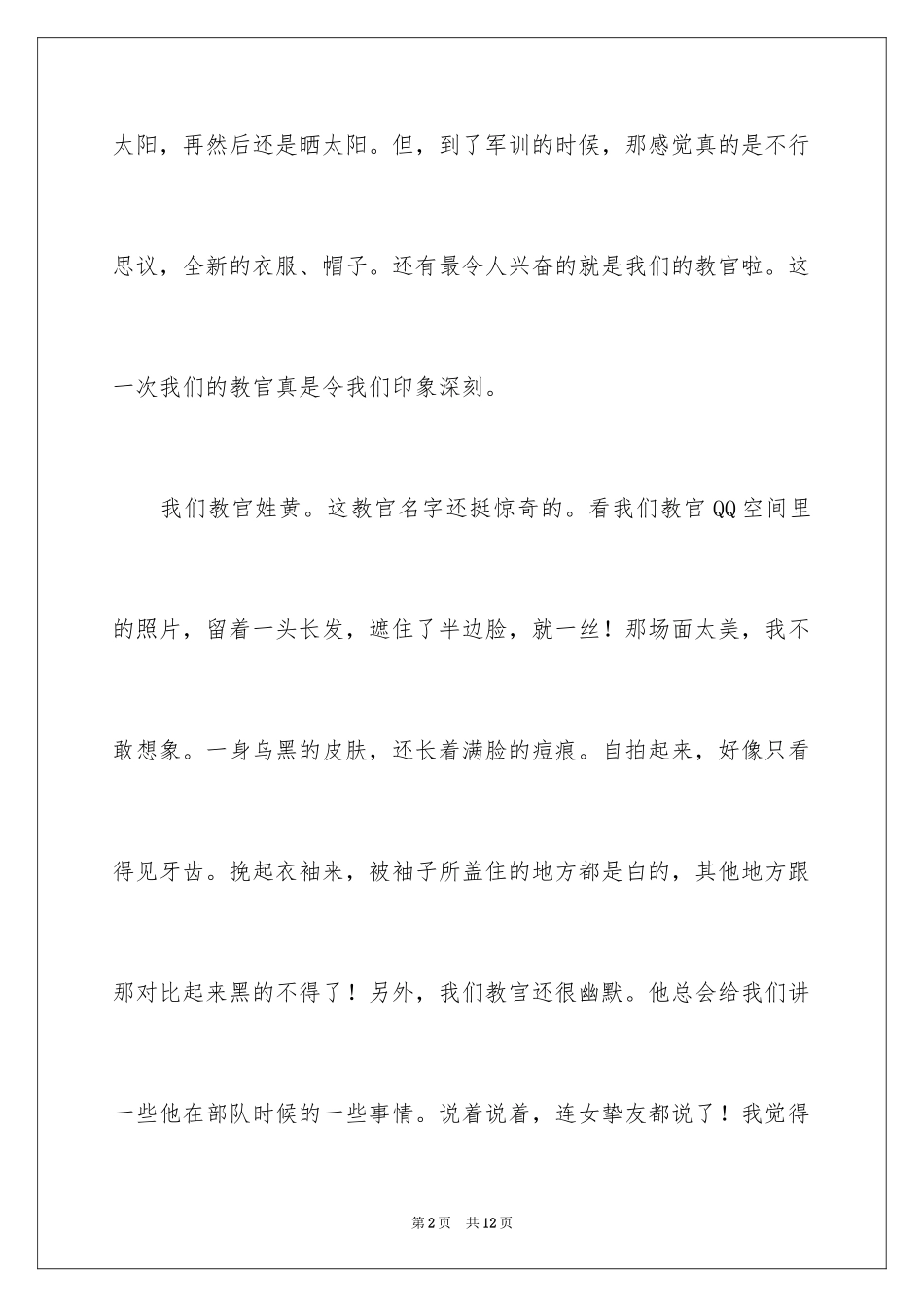 2024军训感想周记_第2页