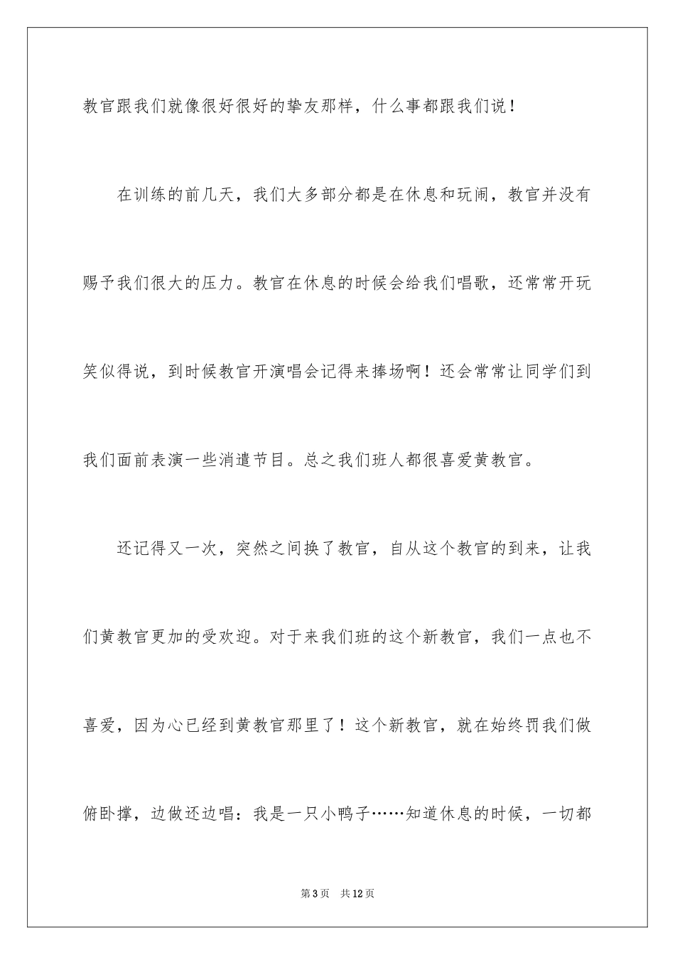 2024军训感想周记_第3页