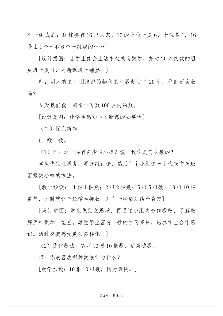 一年级数学说课稿北师大版锦集八篇_第3页