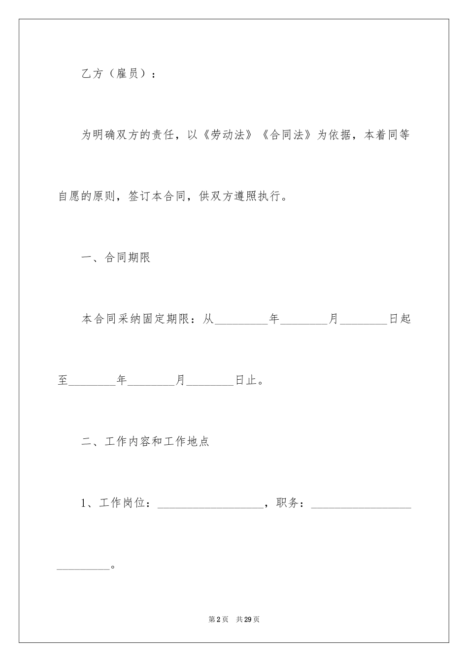 2024公司劳务合同_8_第2页