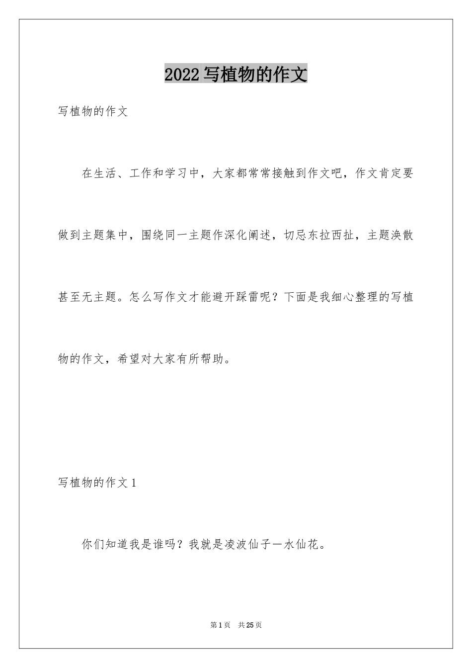 2024写植物的作文_3_第1页
