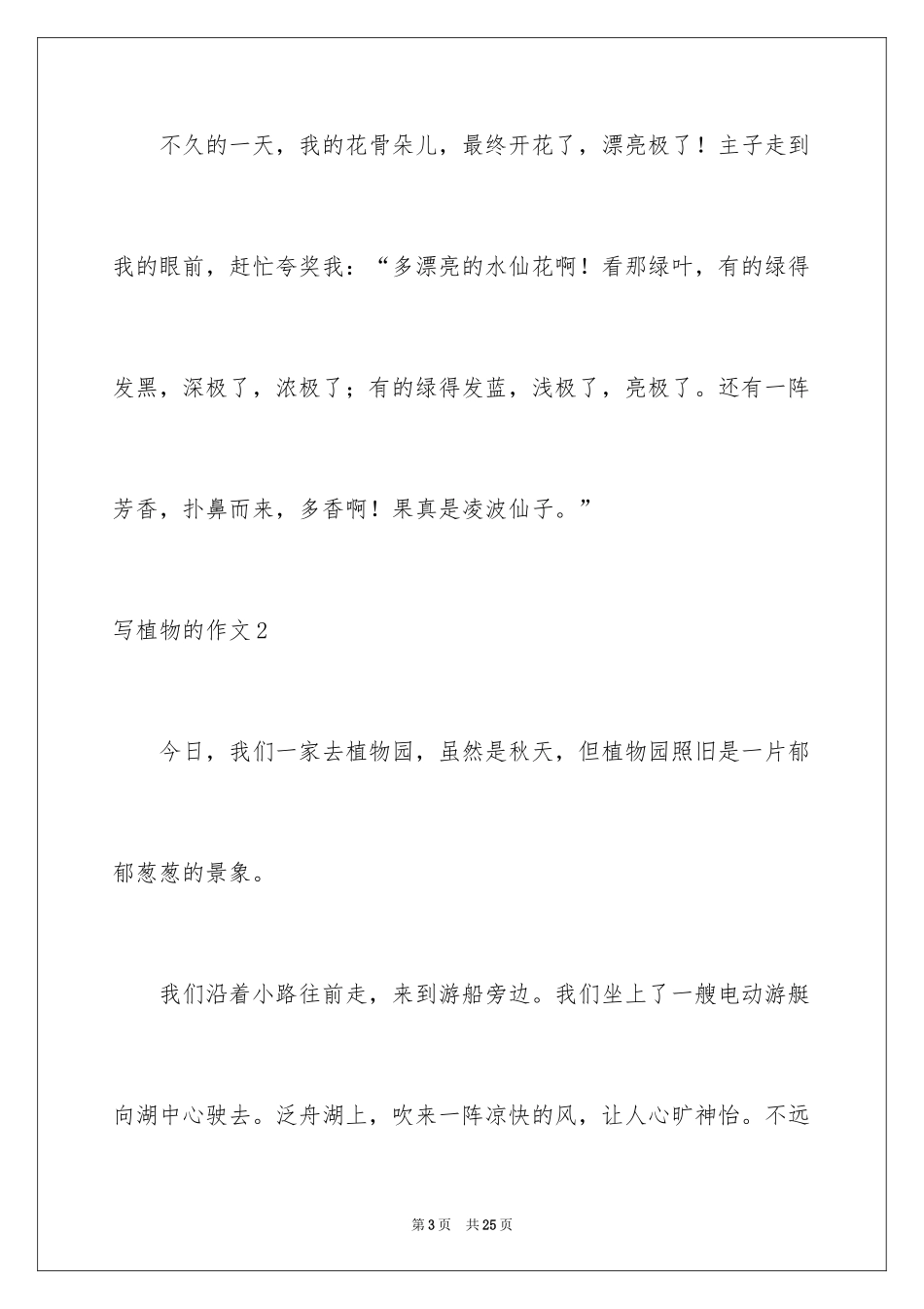 2024写植物的作文_3_第3页