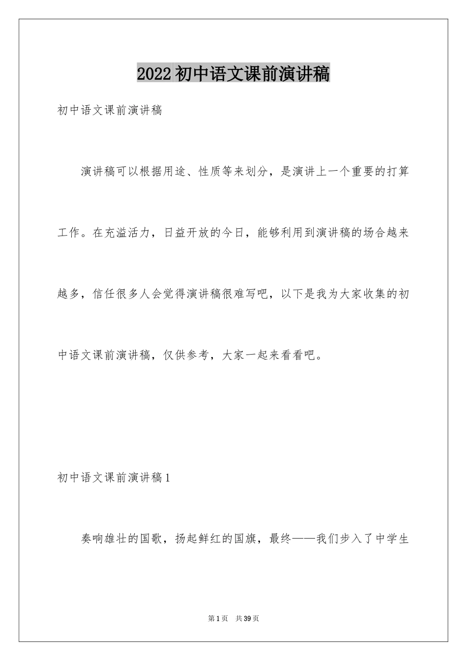 2024初中语文课前演讲稿_2_第1页