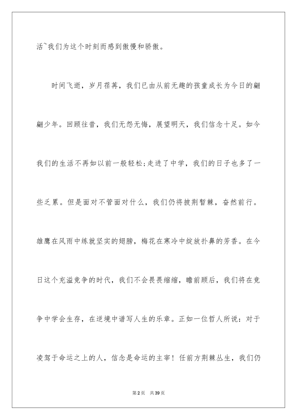 2024初中语文课前演讲稿_2_第2页