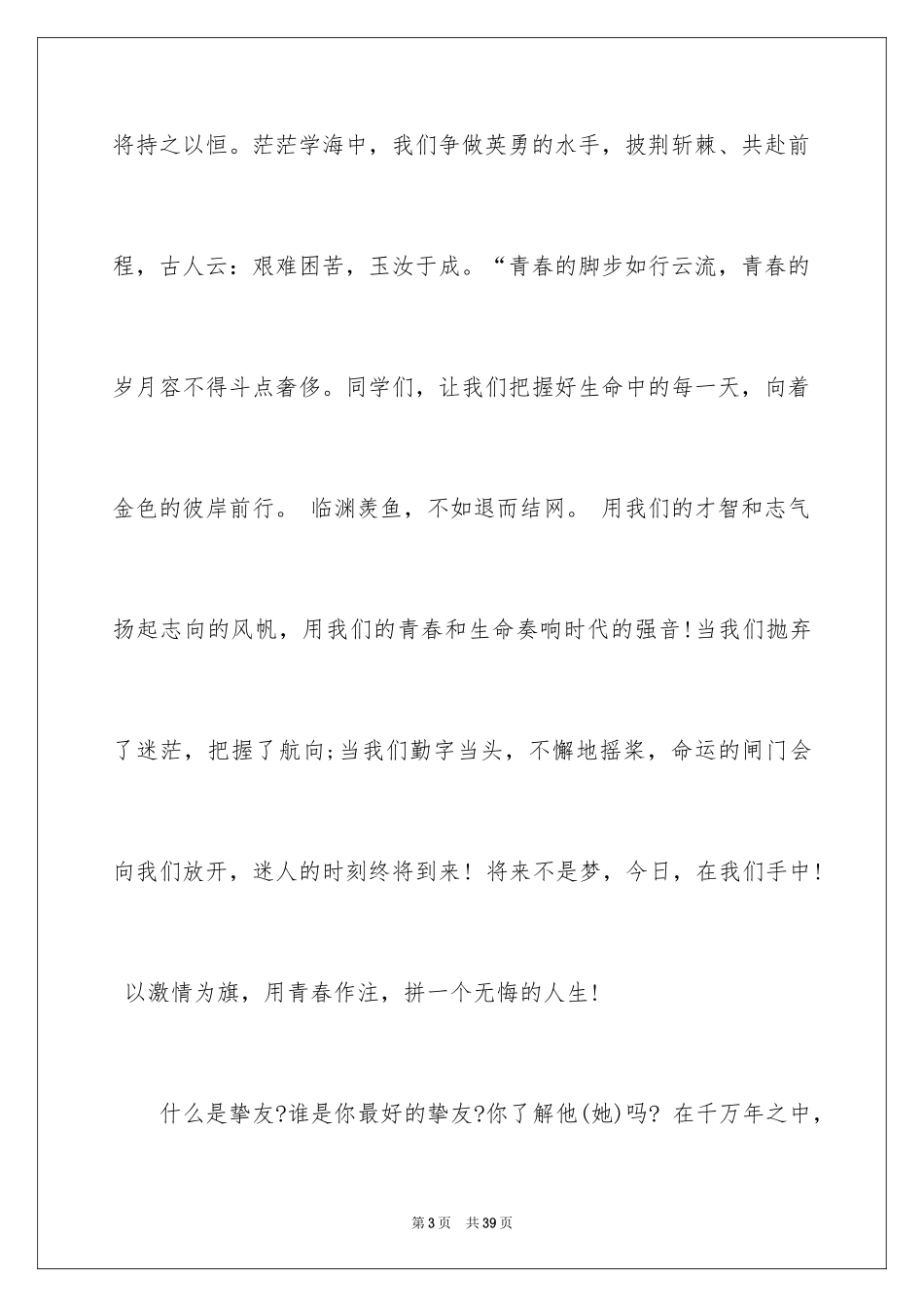 2024初中语文课前演讲稿_2_第3页