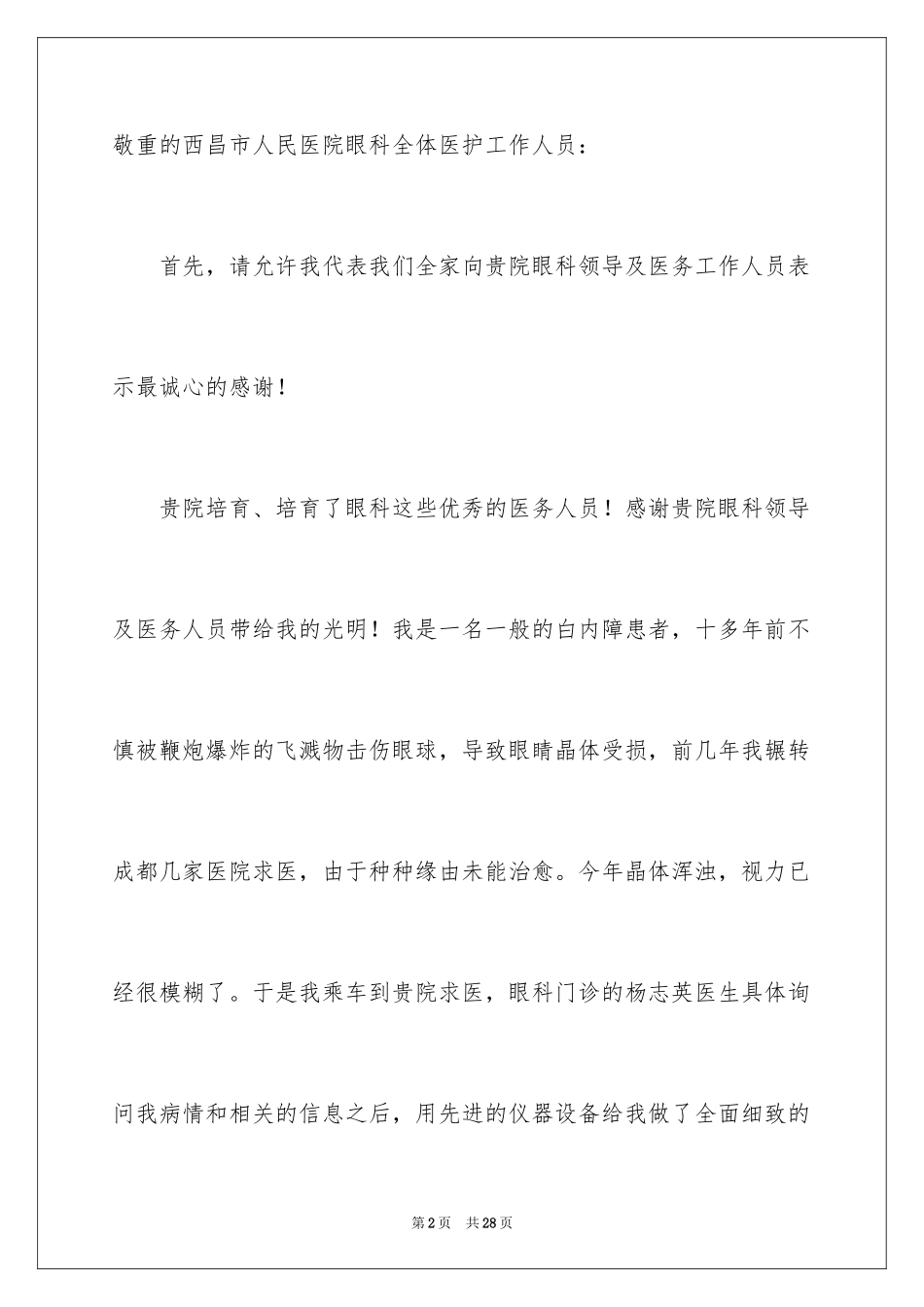 2024写给护士表扬信_18_第2页