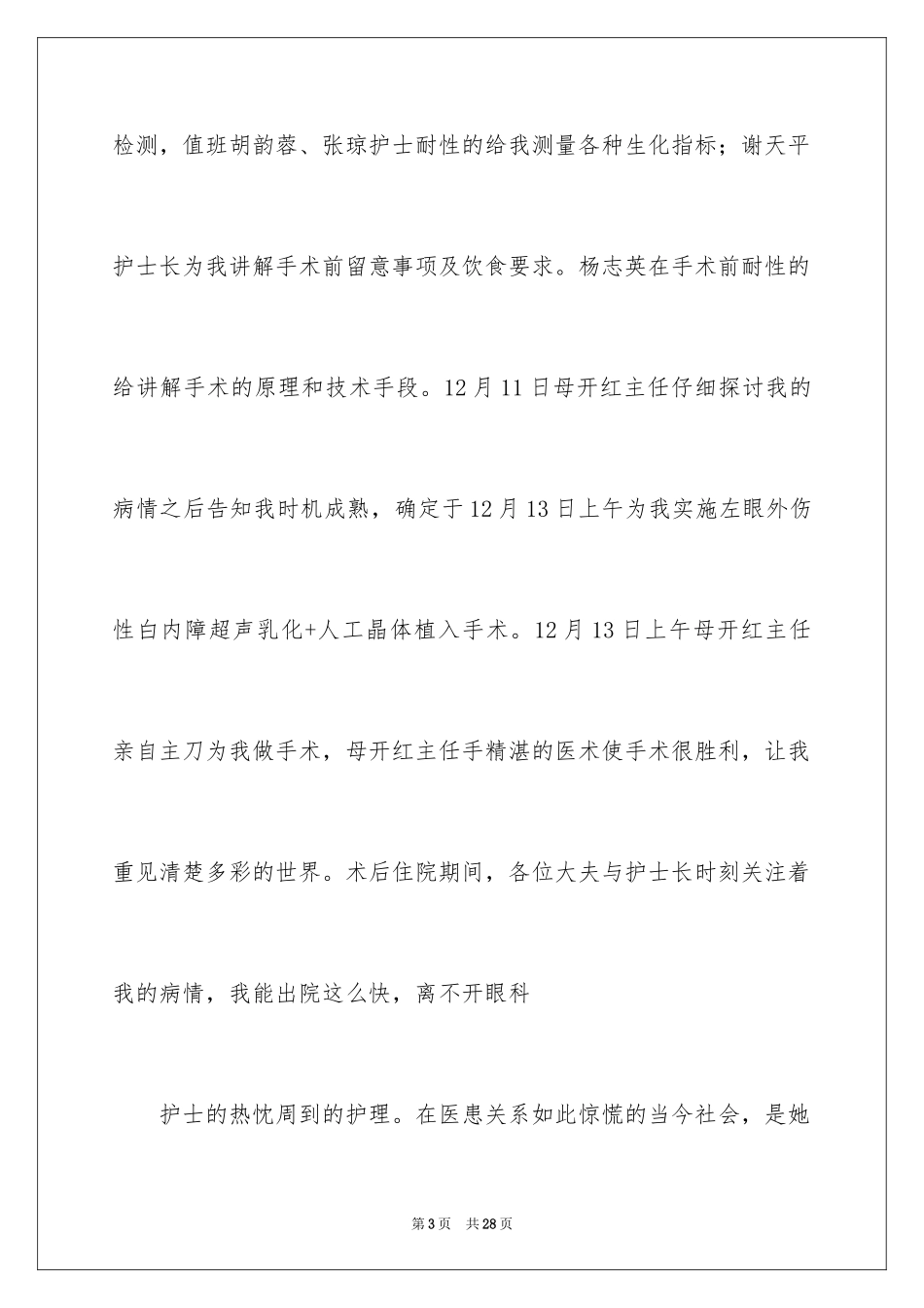 2024写给护士表扬信_18_第3页