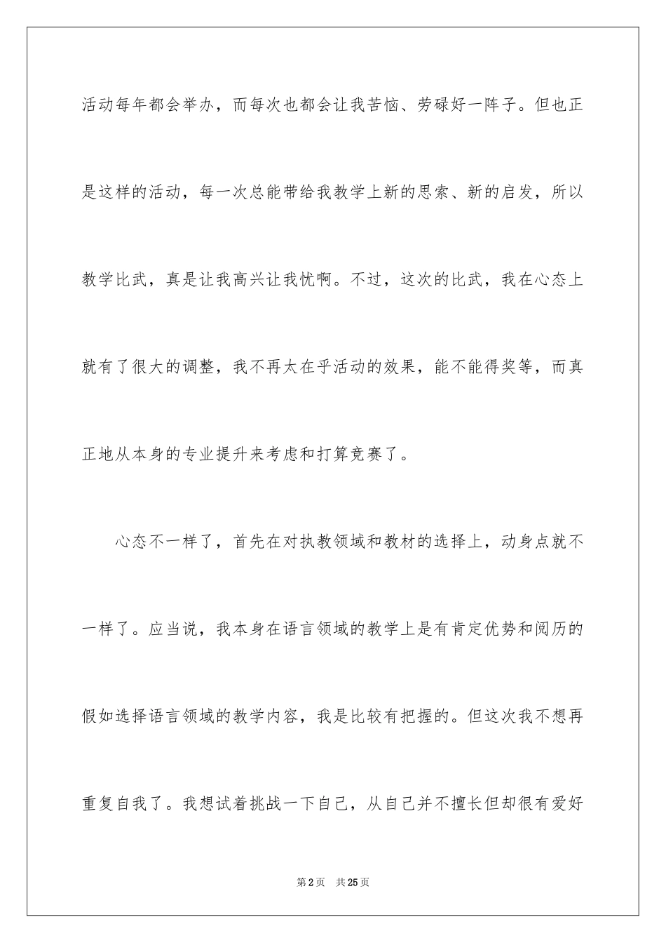 2024口哨与小狗教学反思_2_第2页