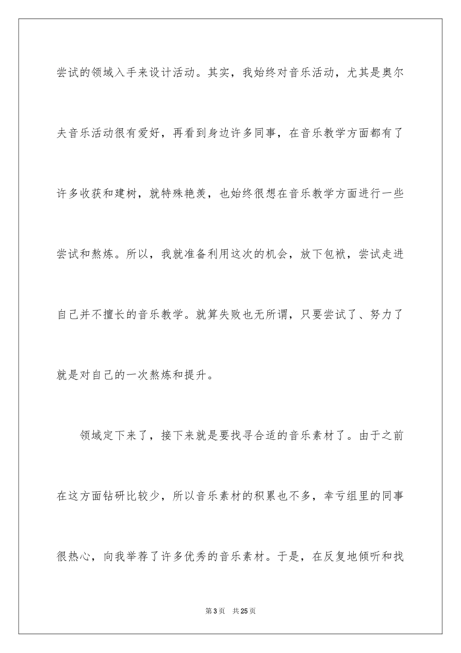 2024口哨与小狗教学反思_2_第3页
