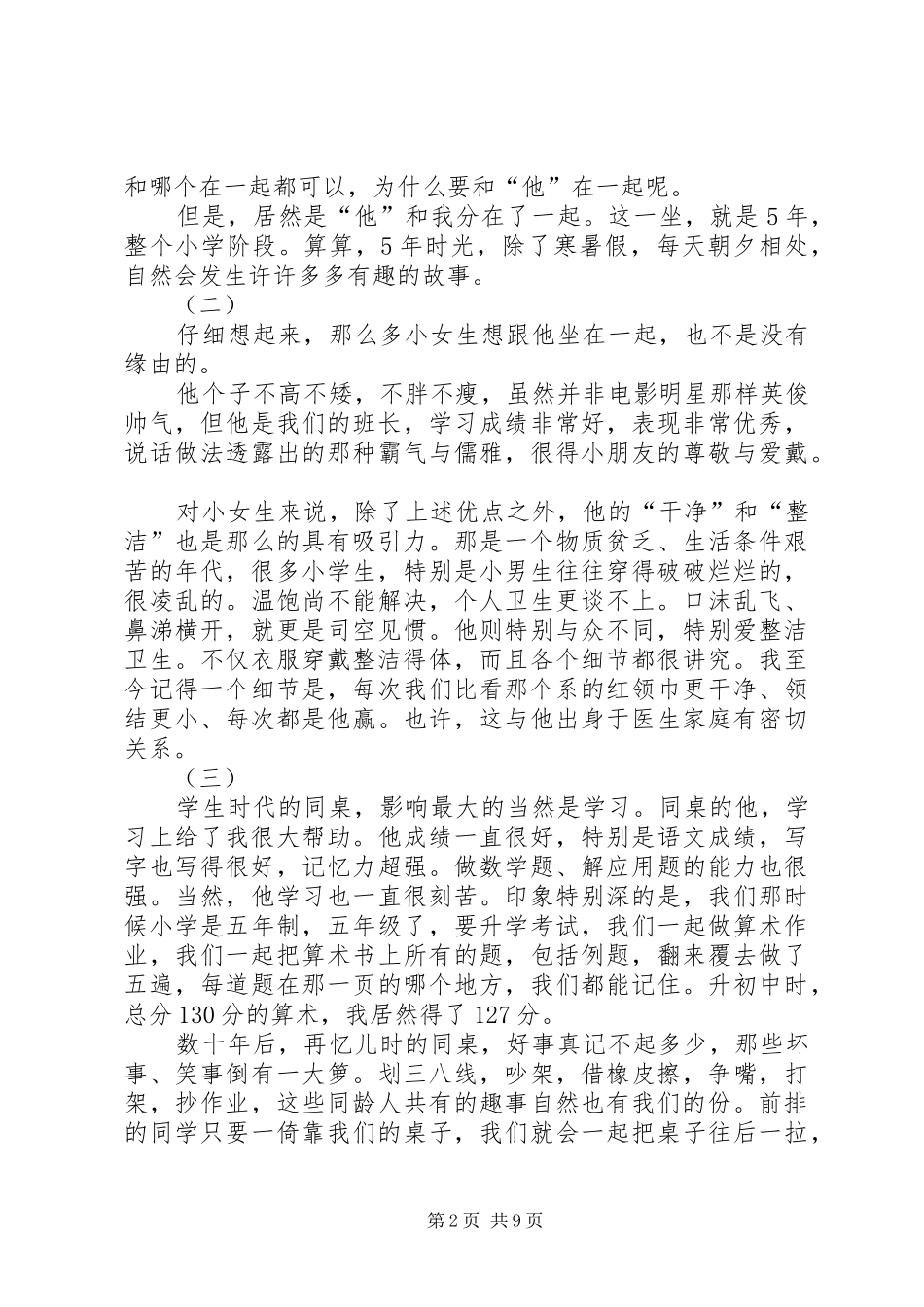 观《同桌的你》有感!_第2页