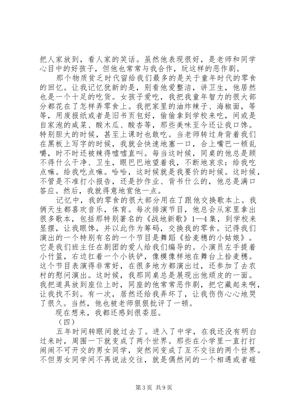 观《同桌的你》有感!_第3页