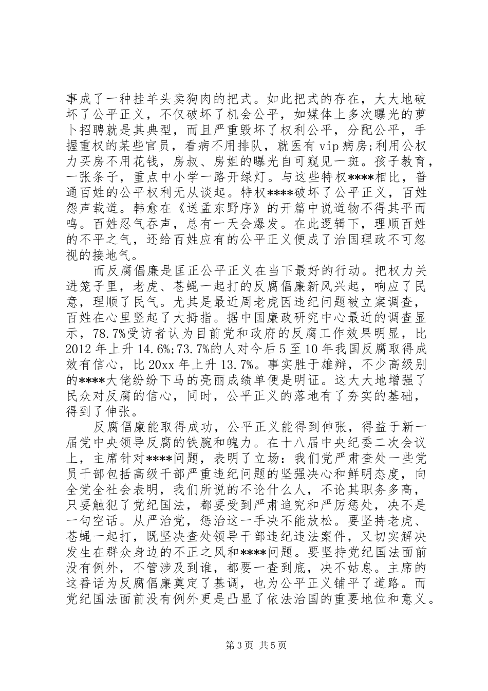 学习党的十八届四中全会精神心得_第3页