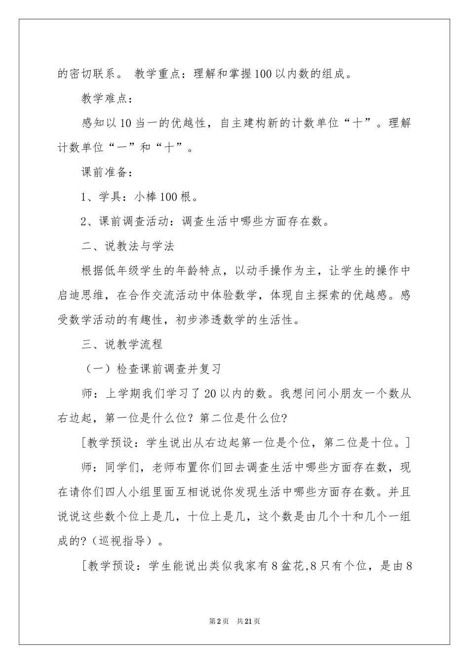 一年级数学说课稿北师大版合集5篇_第2页