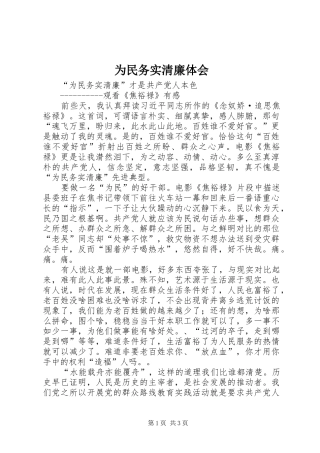 为民务实清廉体会