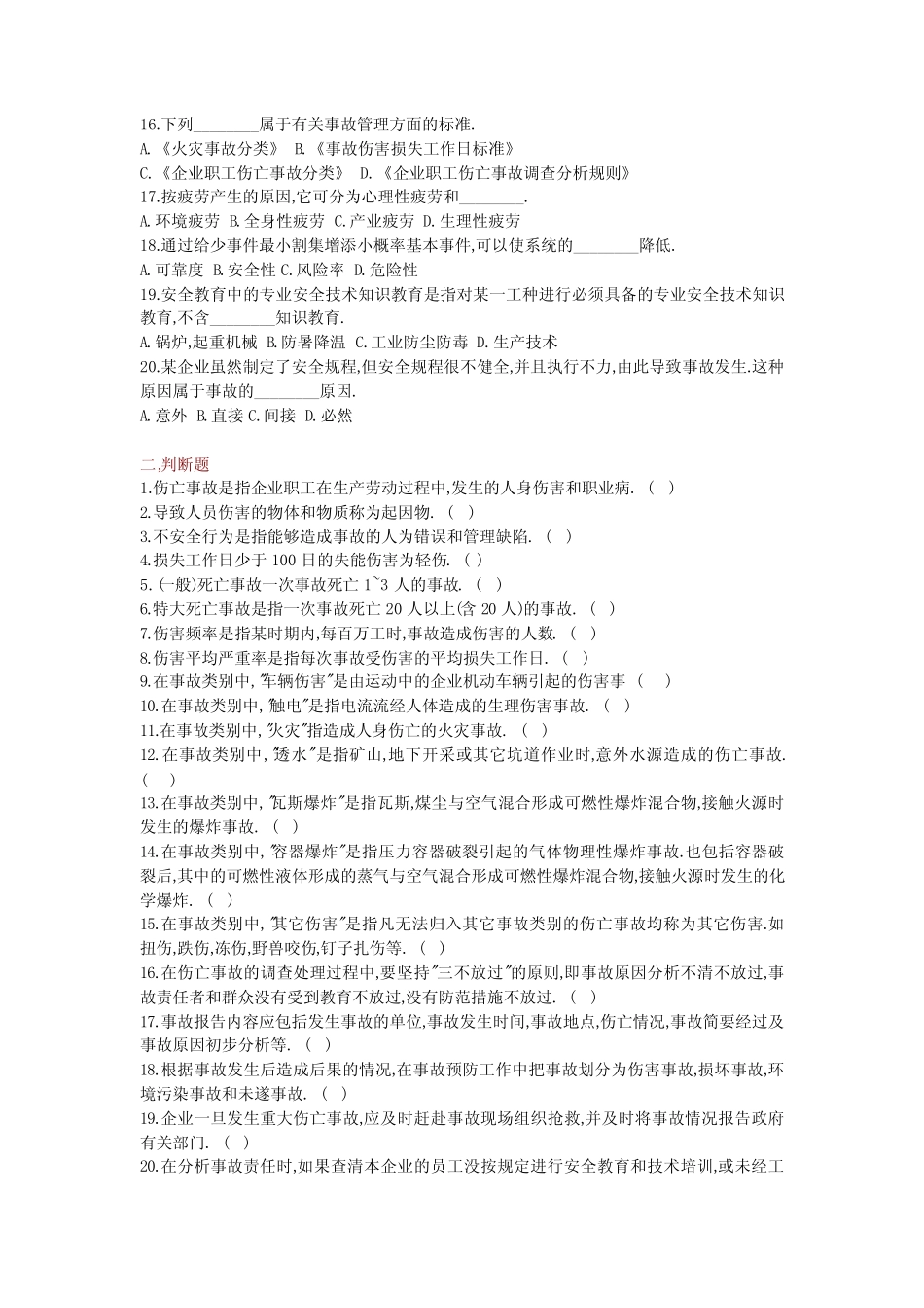 安全生产事故案例分析强化练习题(二) _第2页