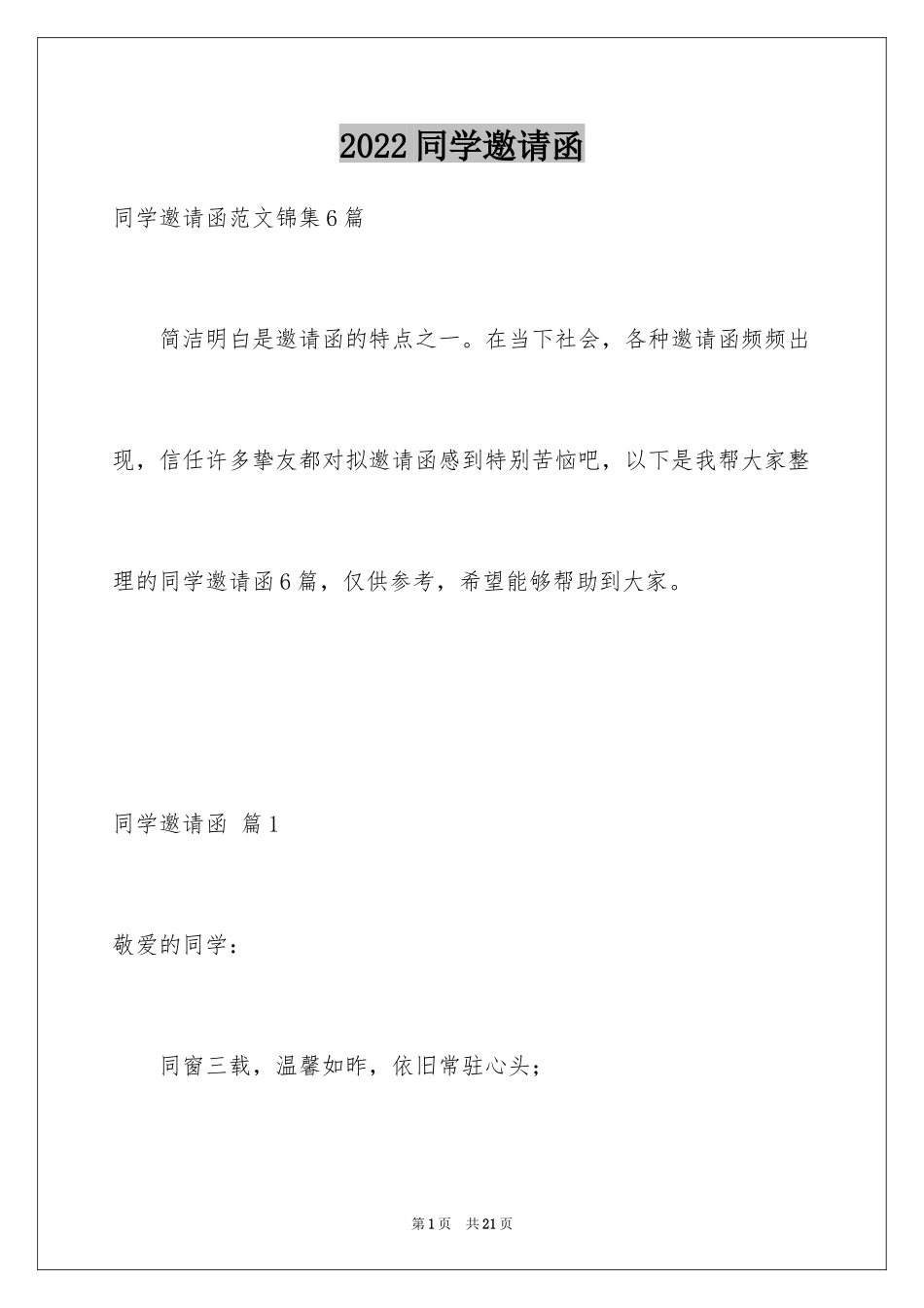 2024同学邀请函_80_第1页