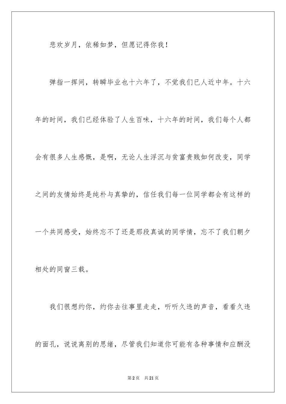 2024同学邀请函_80_第2页