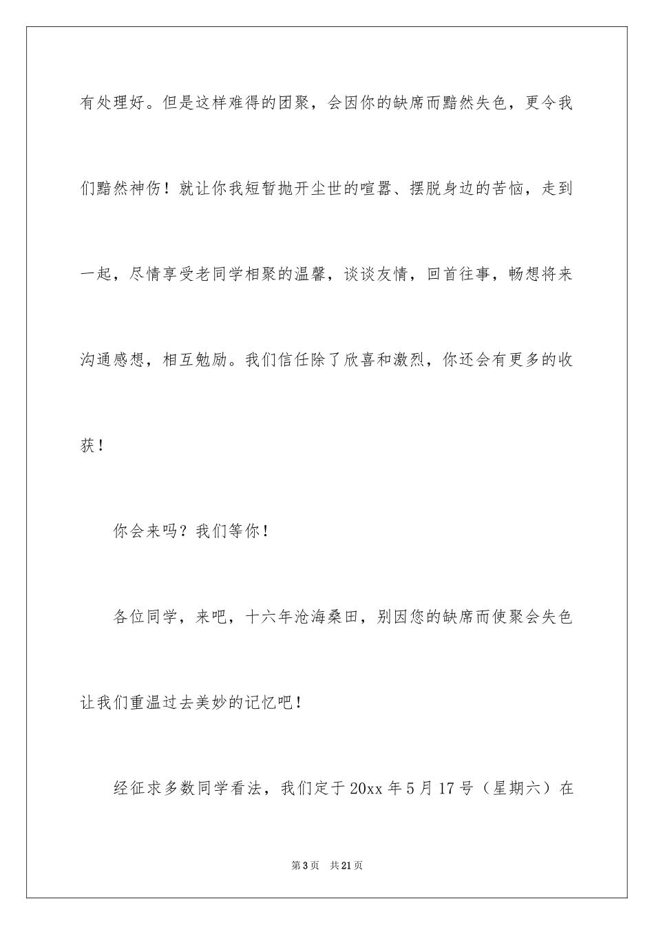 2024同学邀请函_80_第3页