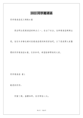 2024同学邀请函_80