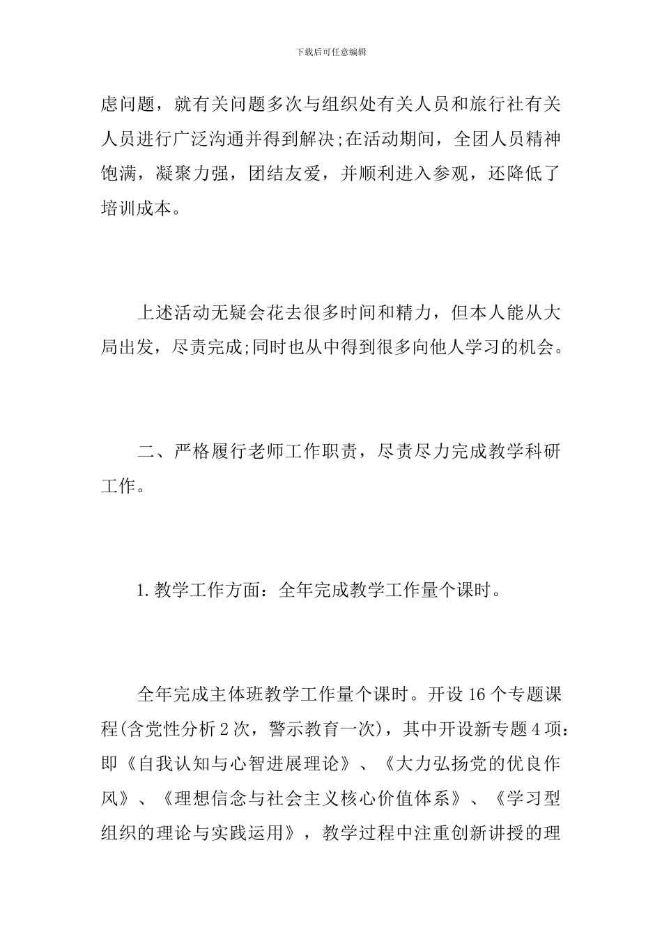 党校教师个人年度工作总结范文_第3页