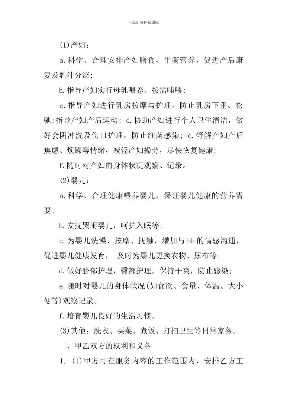 有关雇佣合同范文锦集七篇_第2页