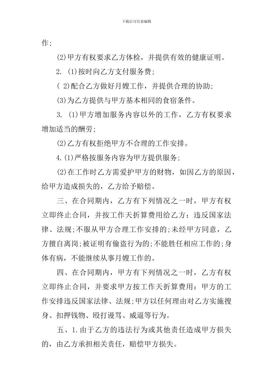 有关雇佣合同范文锦集七篇_第3页