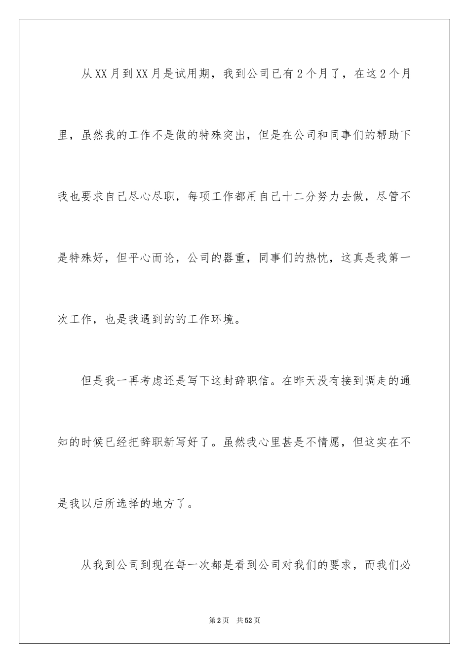 2024员工个人离职申请书_6_第2页