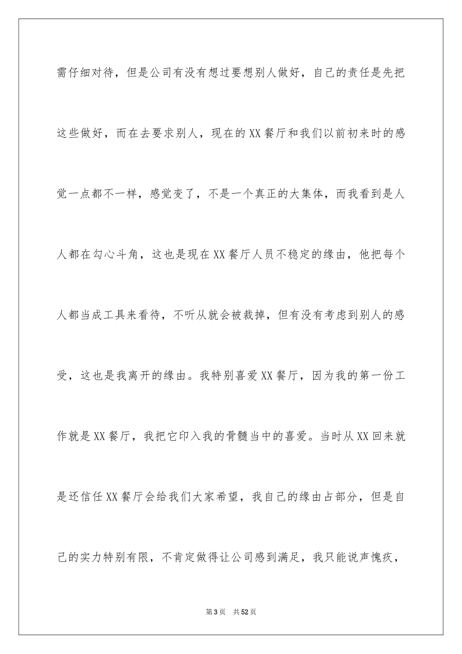 2024员工个人离职申请书_6_第3页
