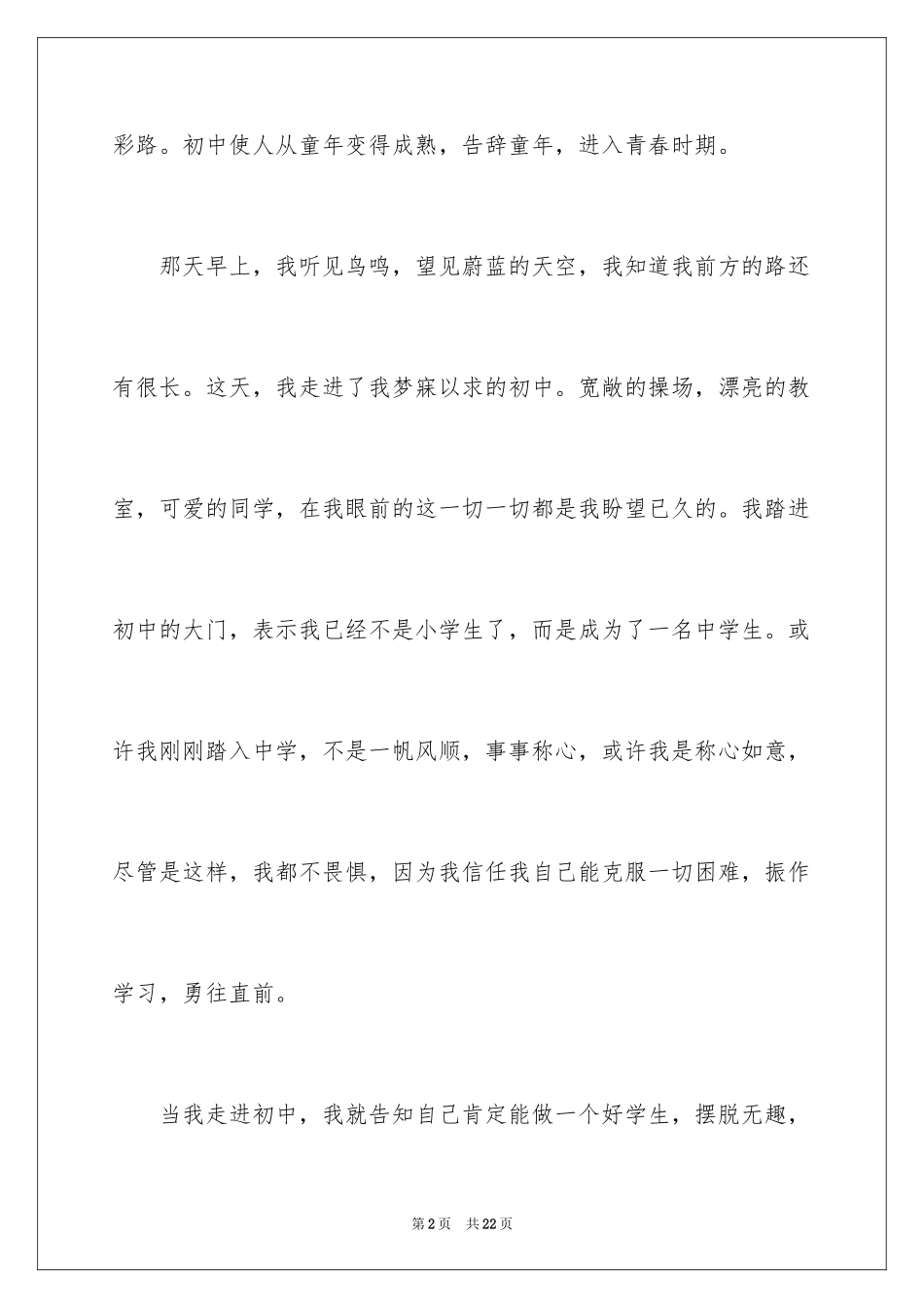 2024周记初中_53_第2页