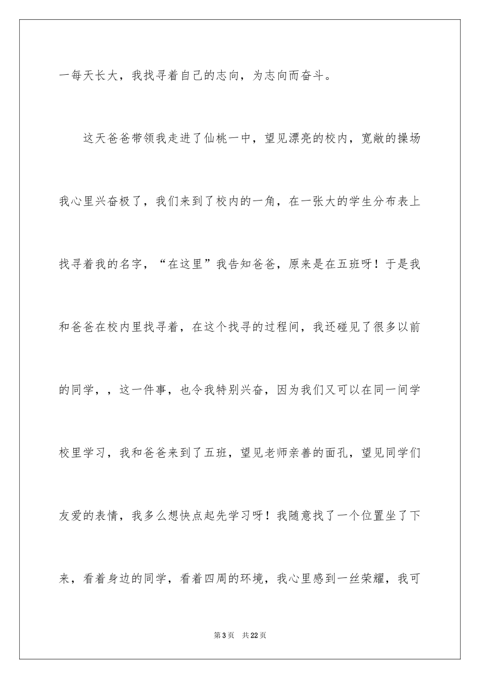 2024周记初中_53_第3页