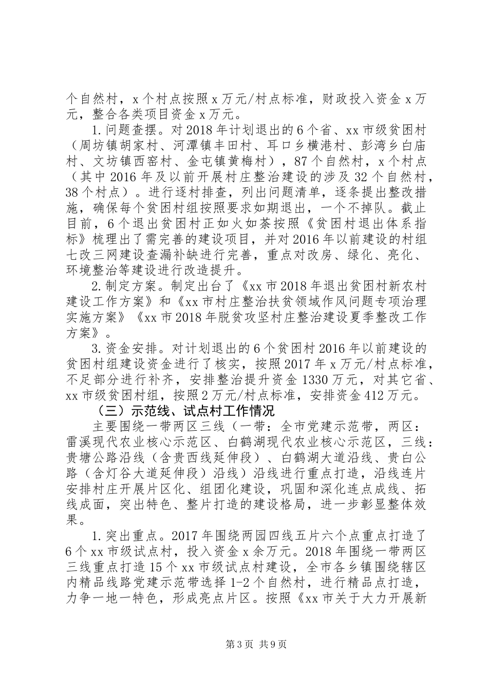XX年新农村建设工作总结及XX年工作打算_第3页