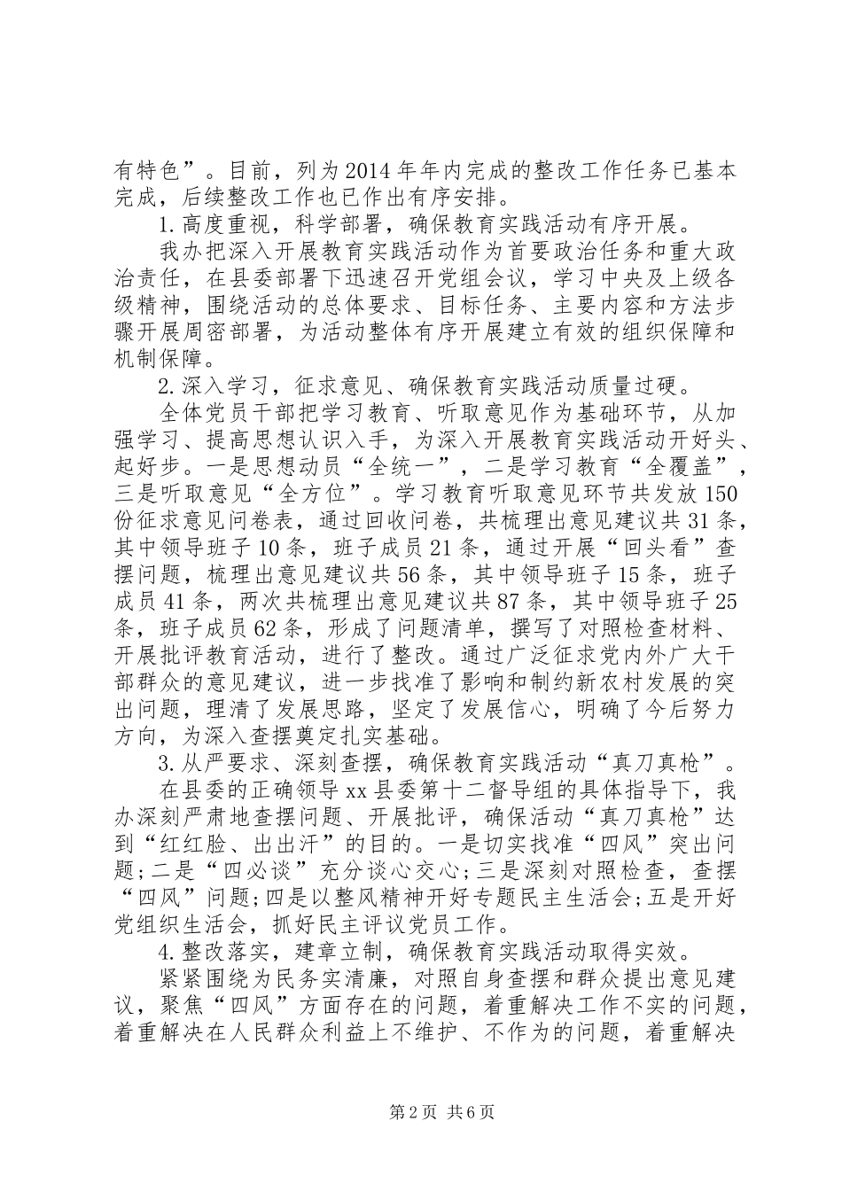 XX年新农办党组党建工作总结_第2页