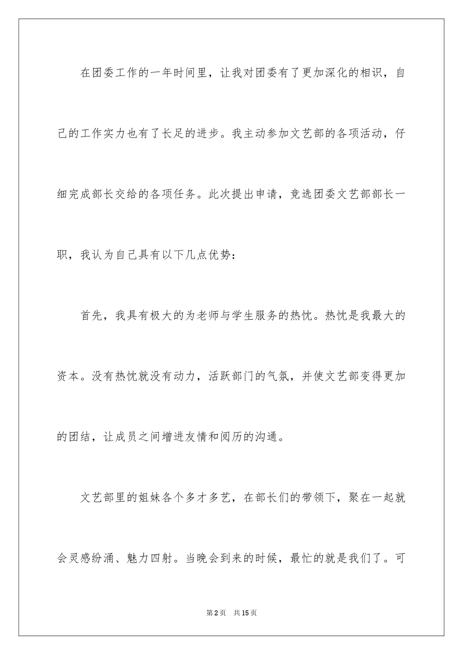 2024大学校团委文娱部申请书_第2页