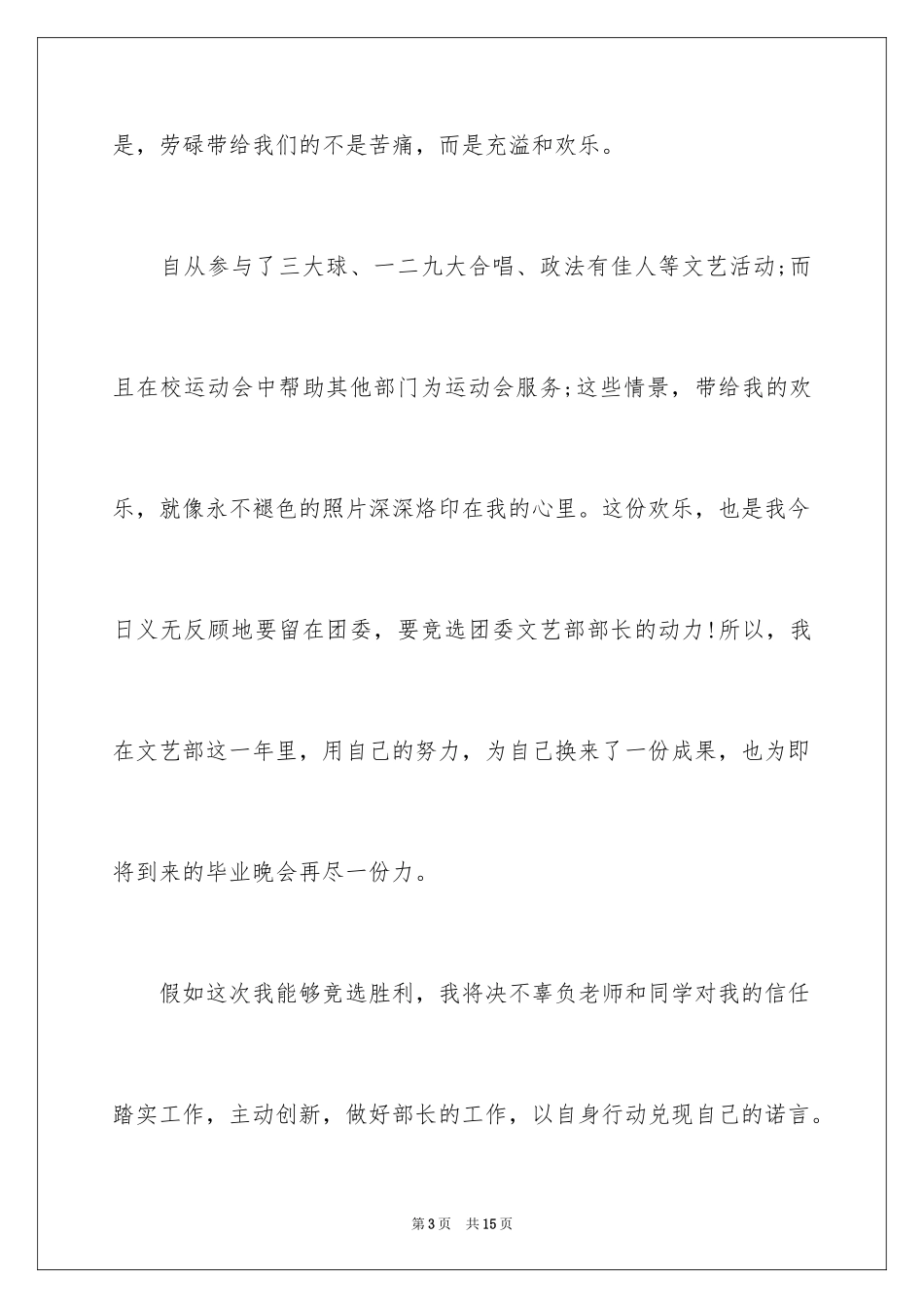 2024大学校团委文娱部申请书_第3页
