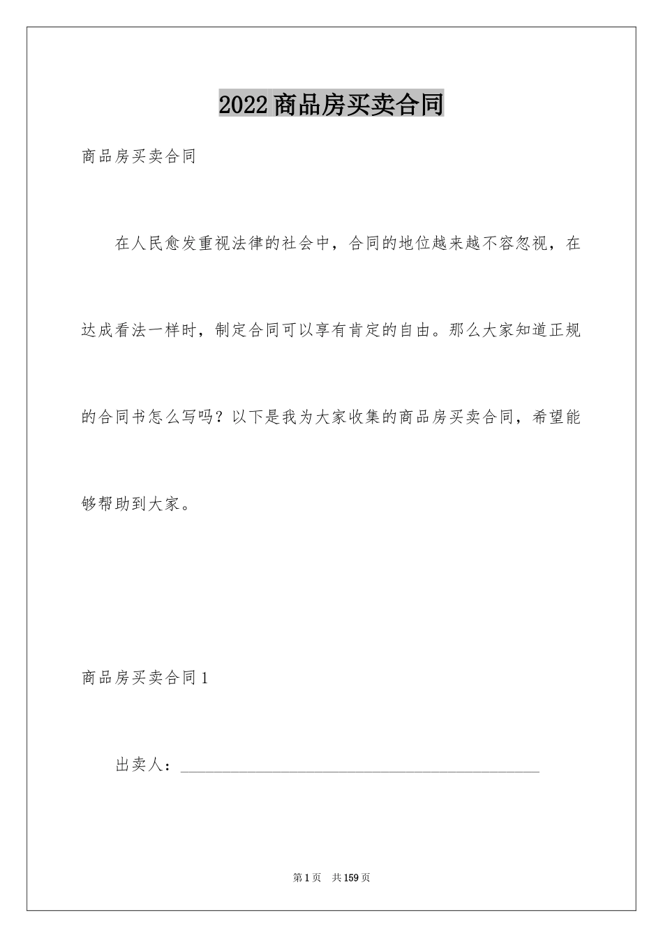 2024商品房买卖合同_18_第1页