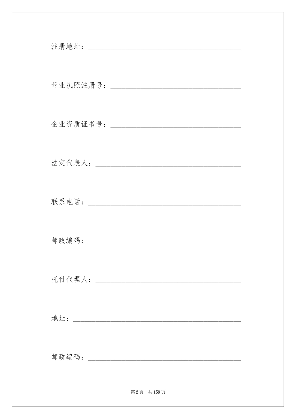 2024商品房买卖合同_18_第2页