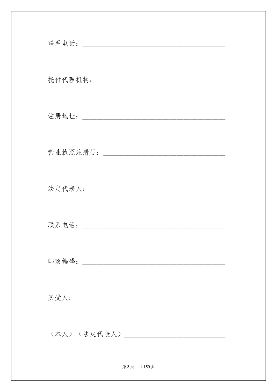 2024商品房买卖合同_18_第3页