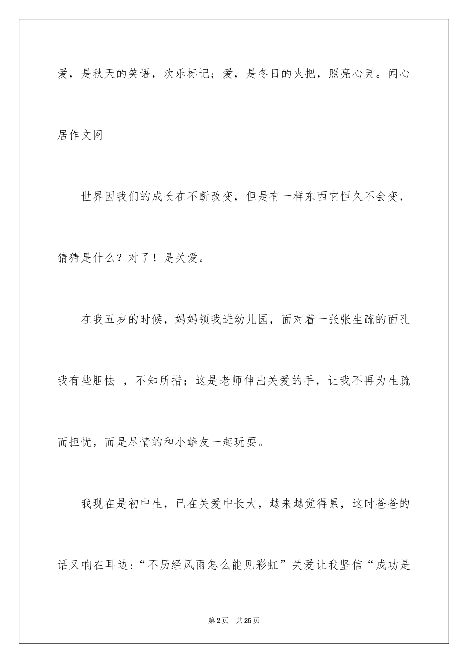 2024关爱话题作文_6_第2页