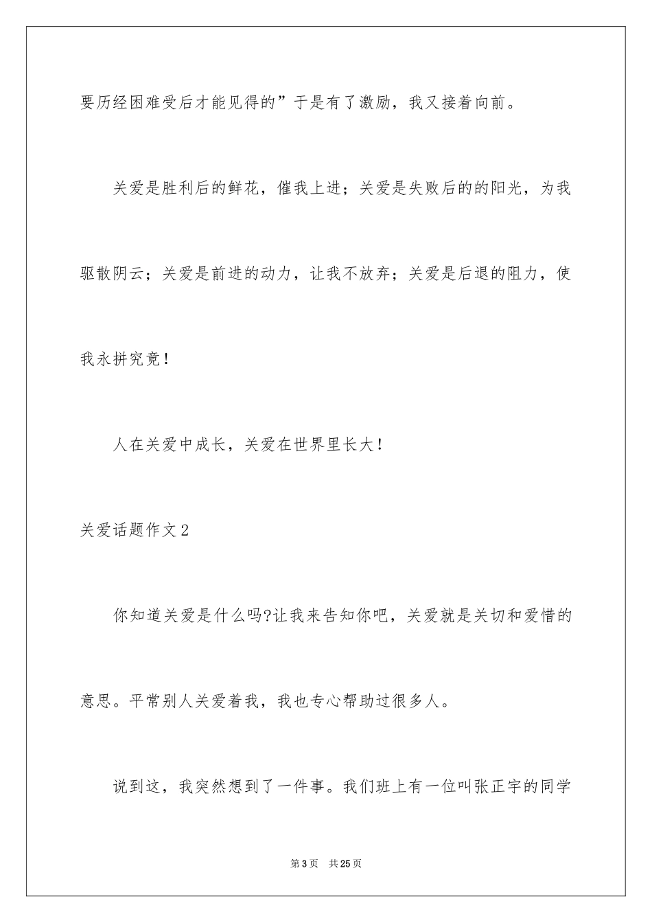 2024关爱话题作文_6_第3页