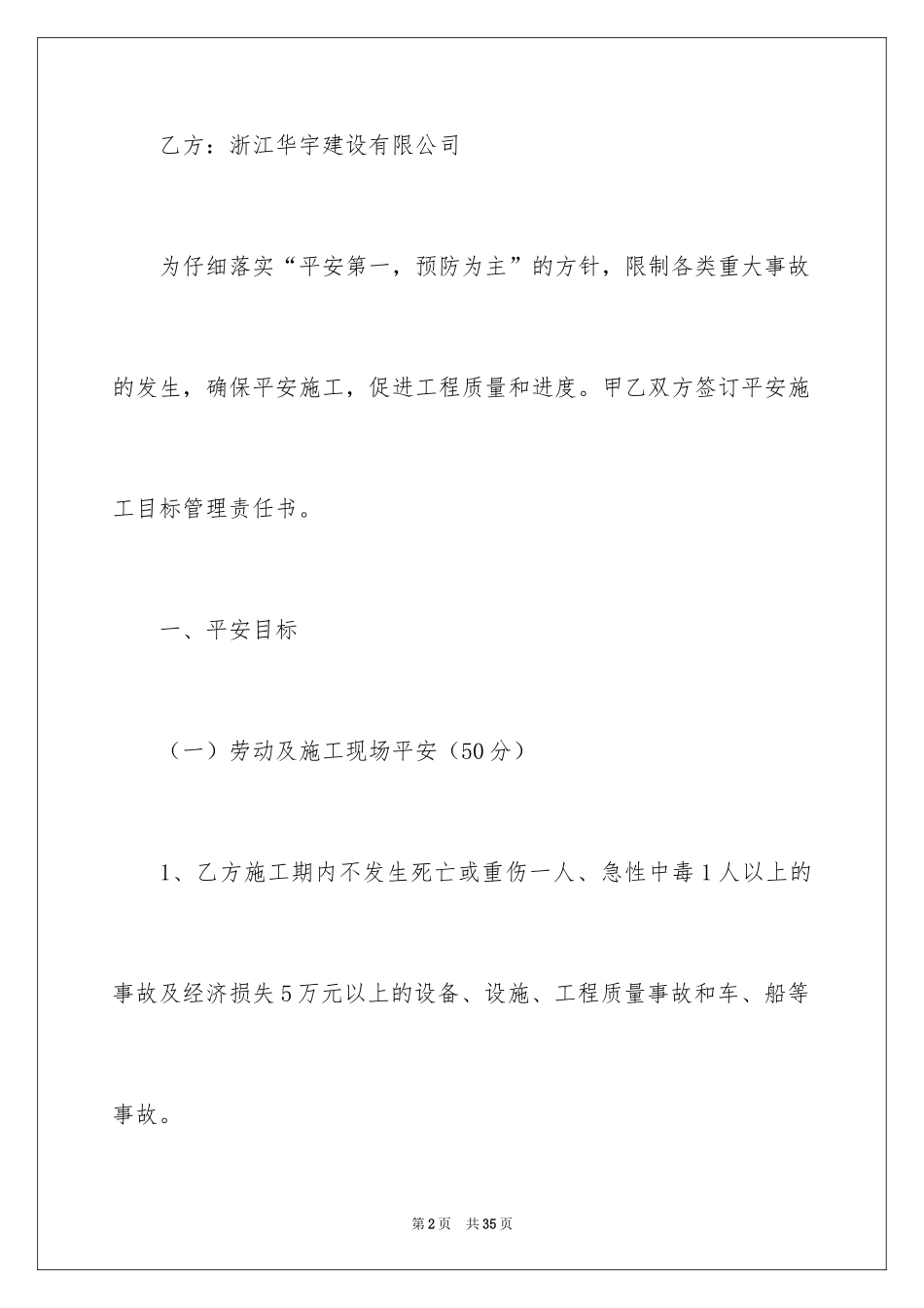 2024公路施工安全责任书_第2页