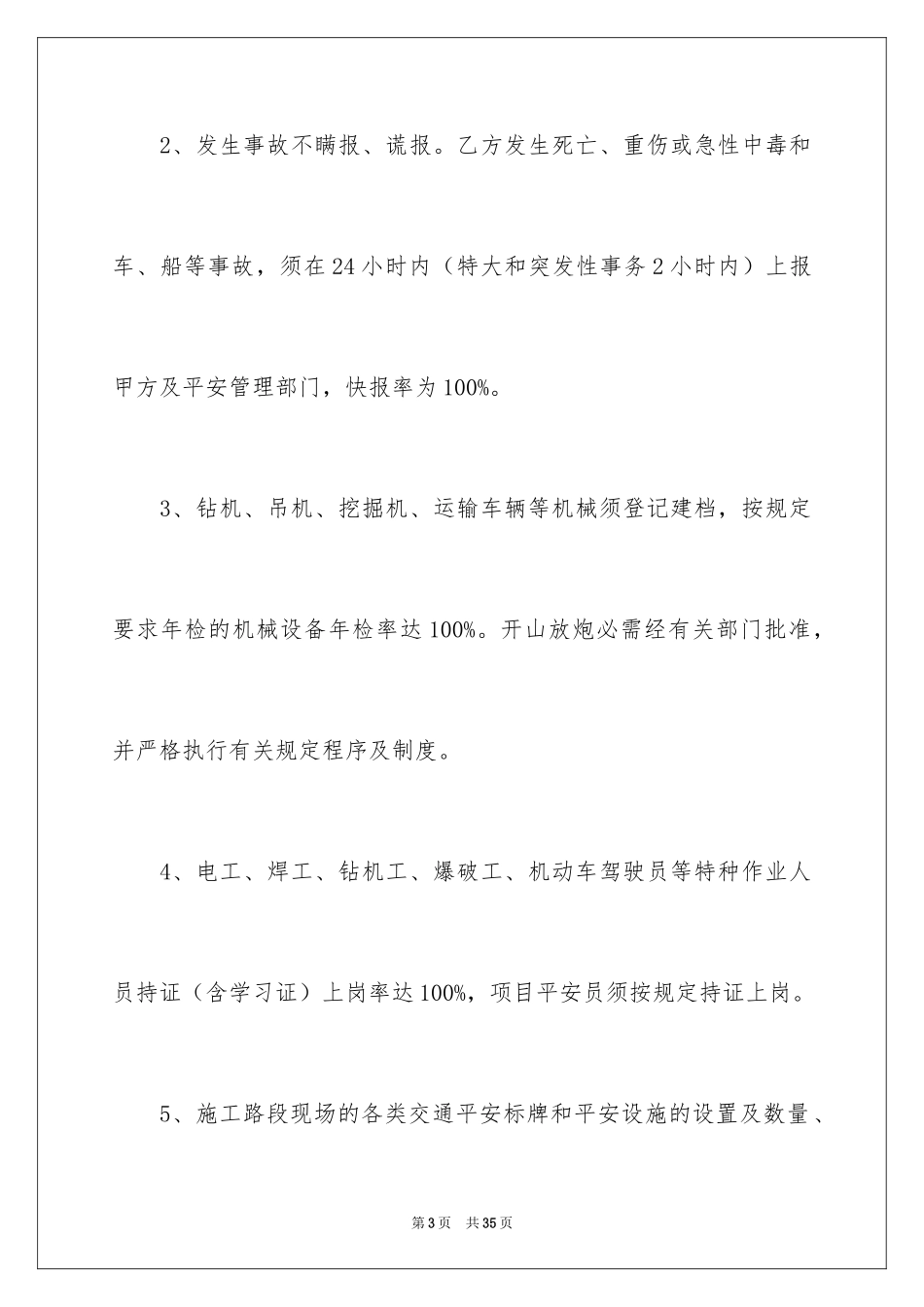 2024公路施工安全责任书_第3页