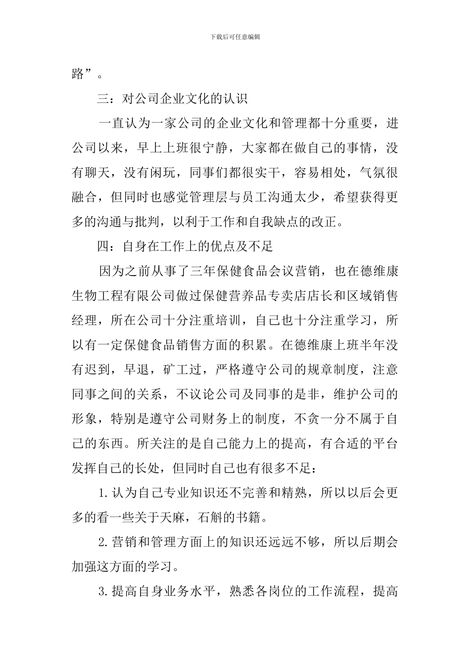 销售总监年终的述职报告_第3页