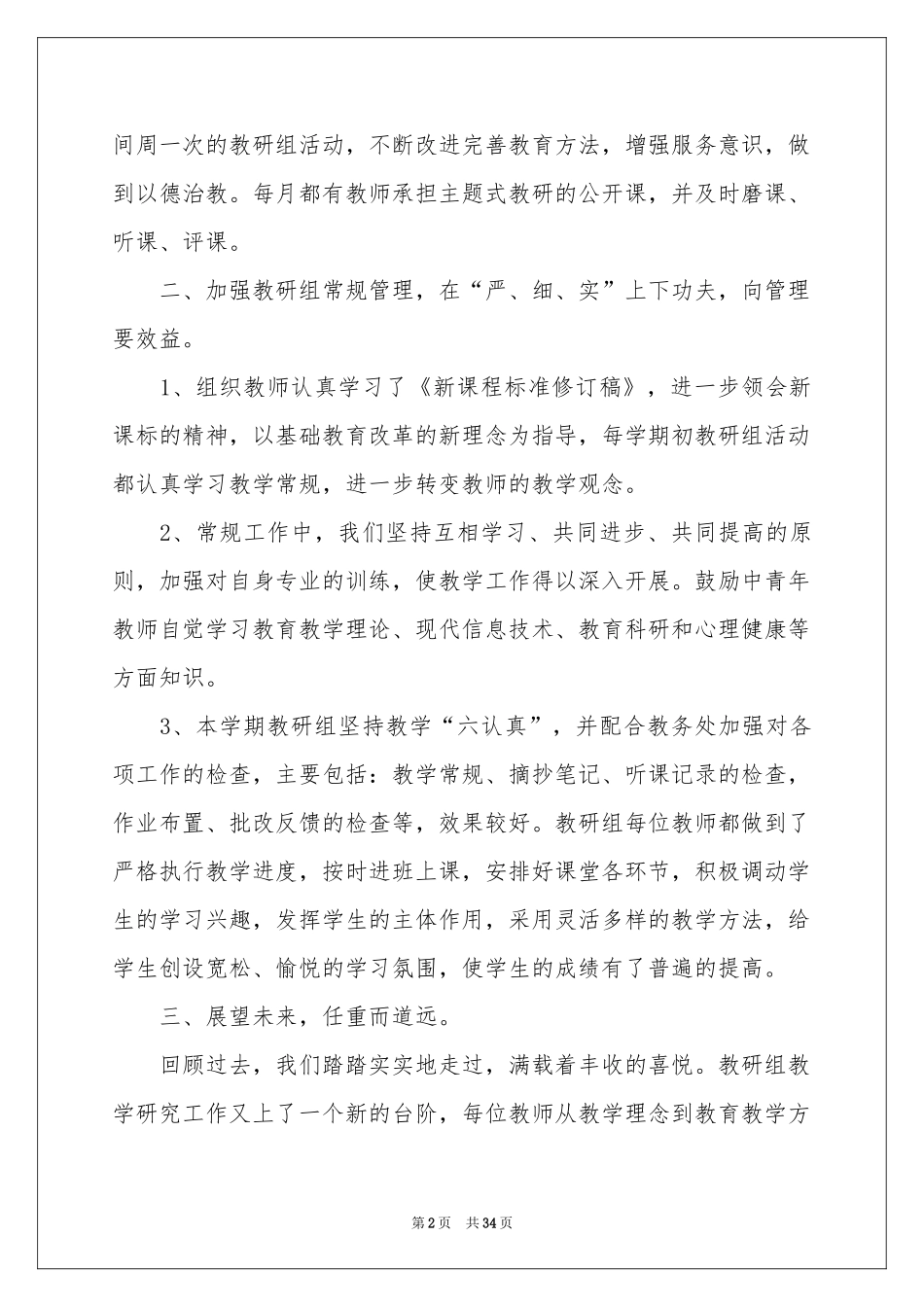 一年级数学教研组工作参考总结_第2页