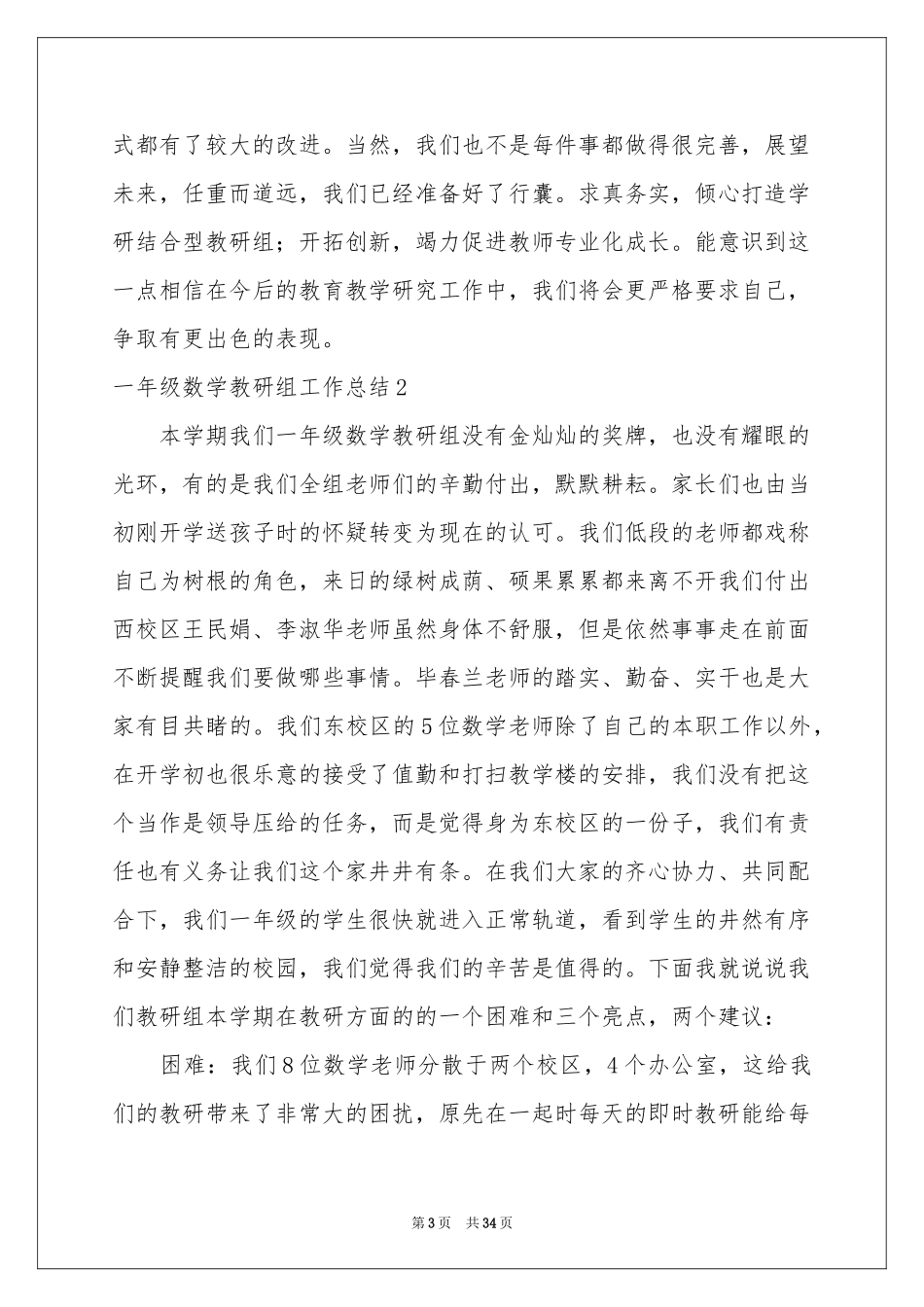 一年级数学教研组工作参考总结_第3页