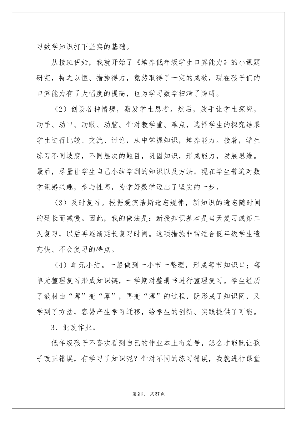 一年级数学教学工作参考总结12篇_第2页