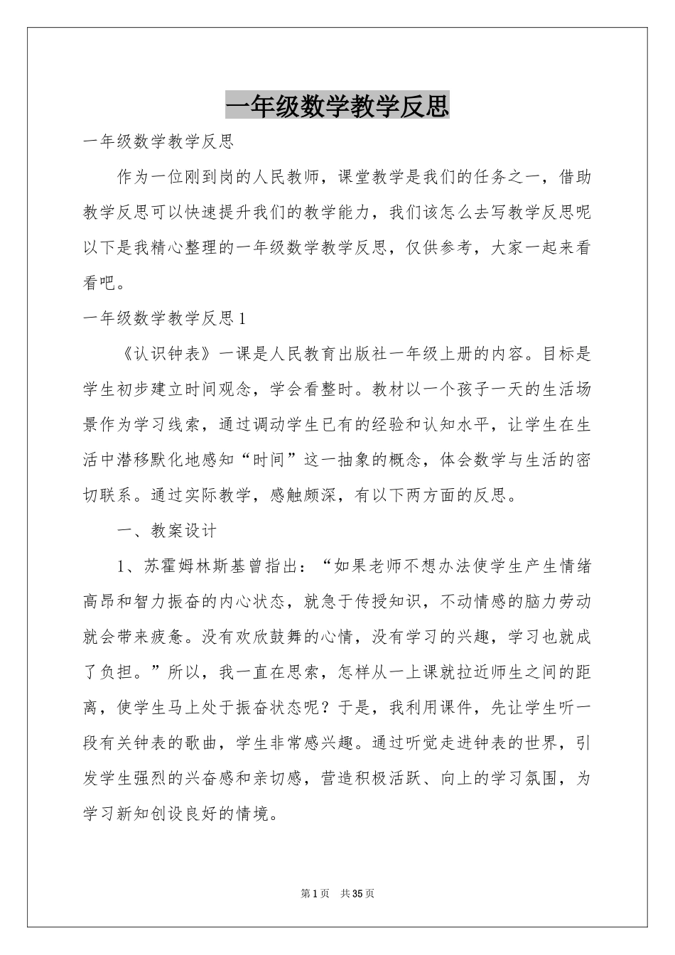 一年级数学教学反思_第1页
